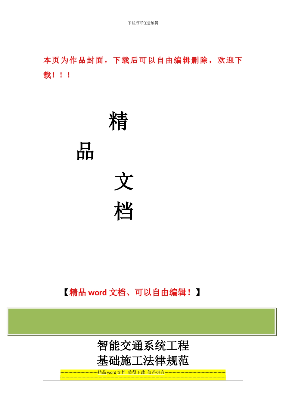 海康施工规范0829_第1页