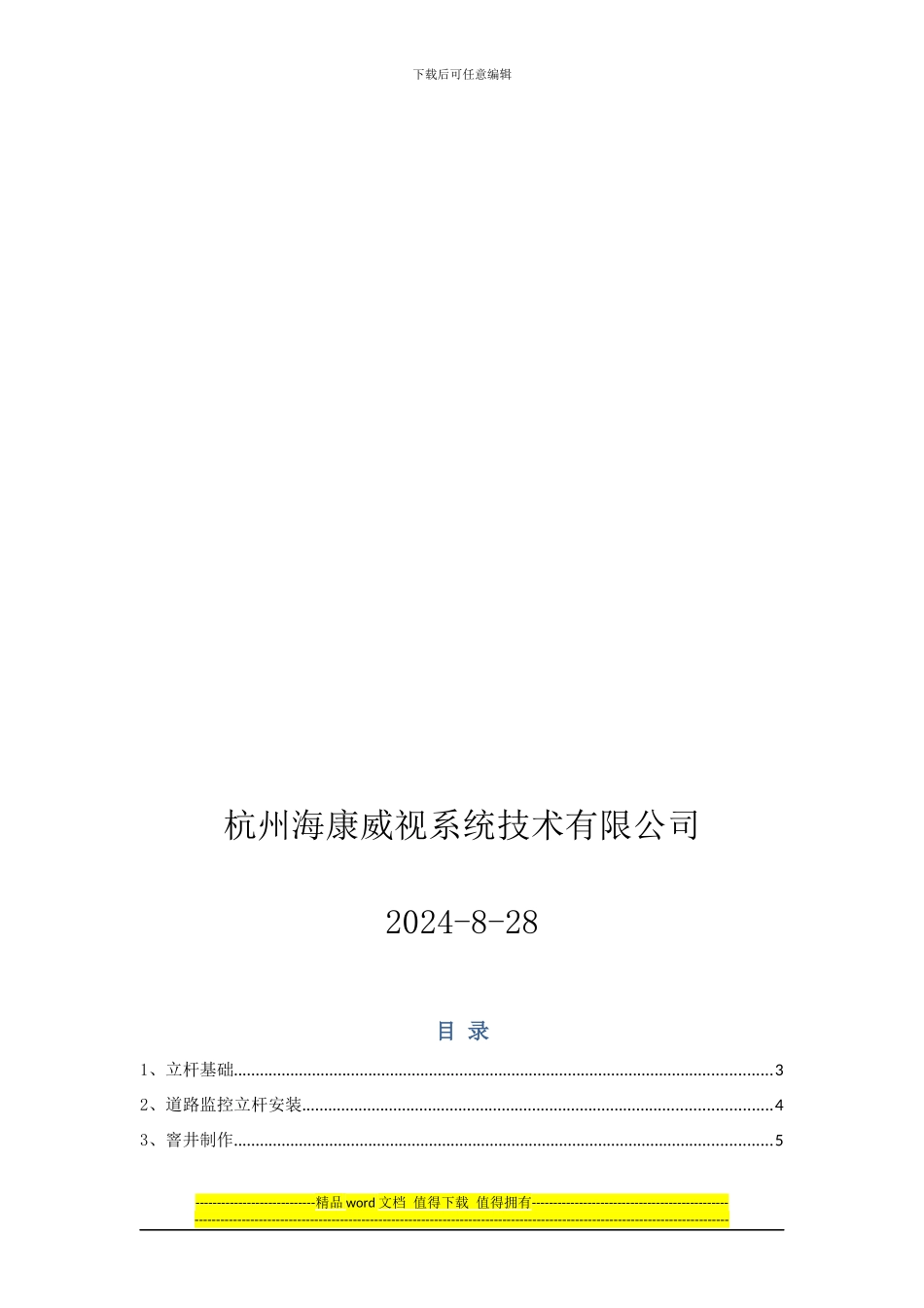 海康施工规范0829_第2页