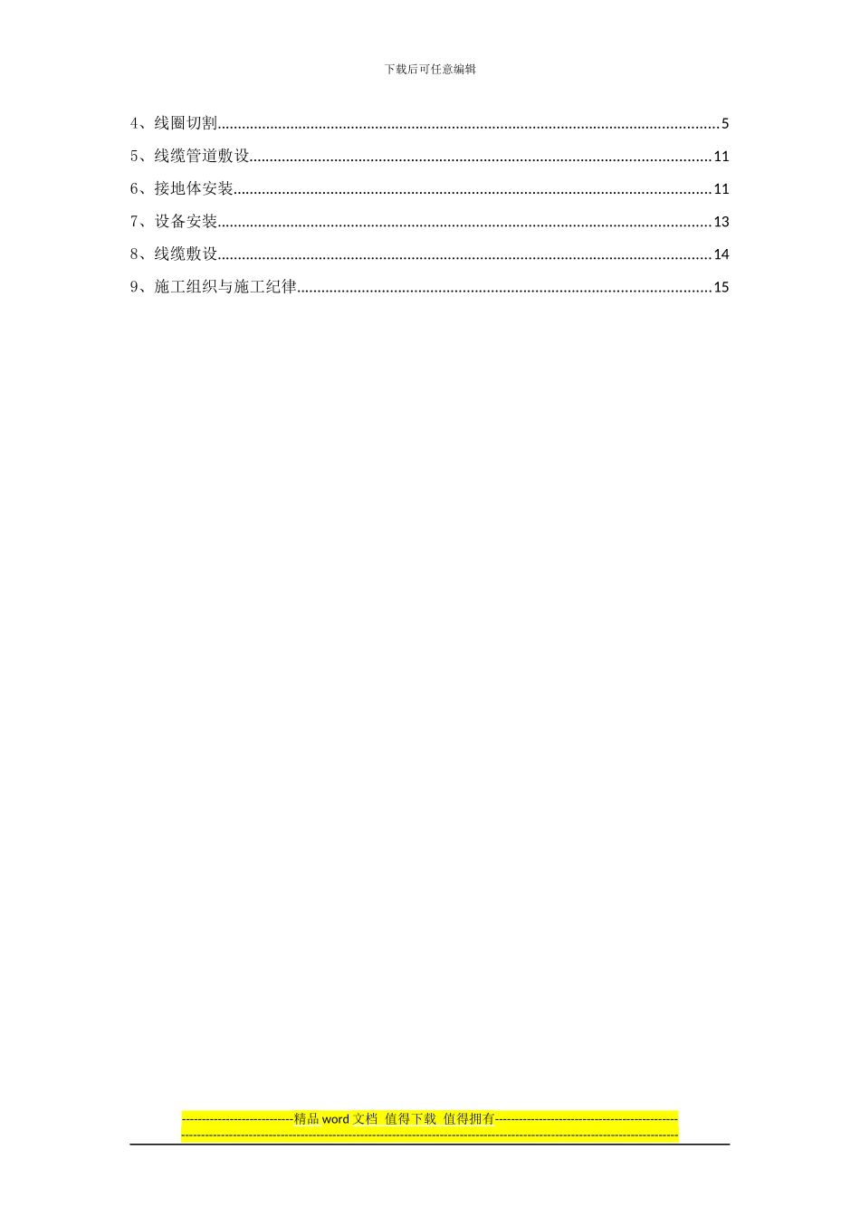 海康施工规范0829_第3页