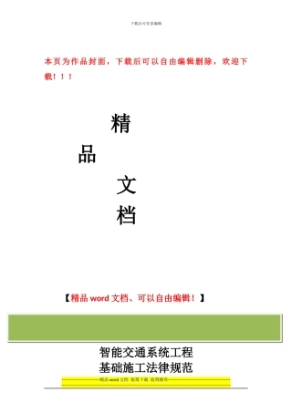 海康施工规范0829