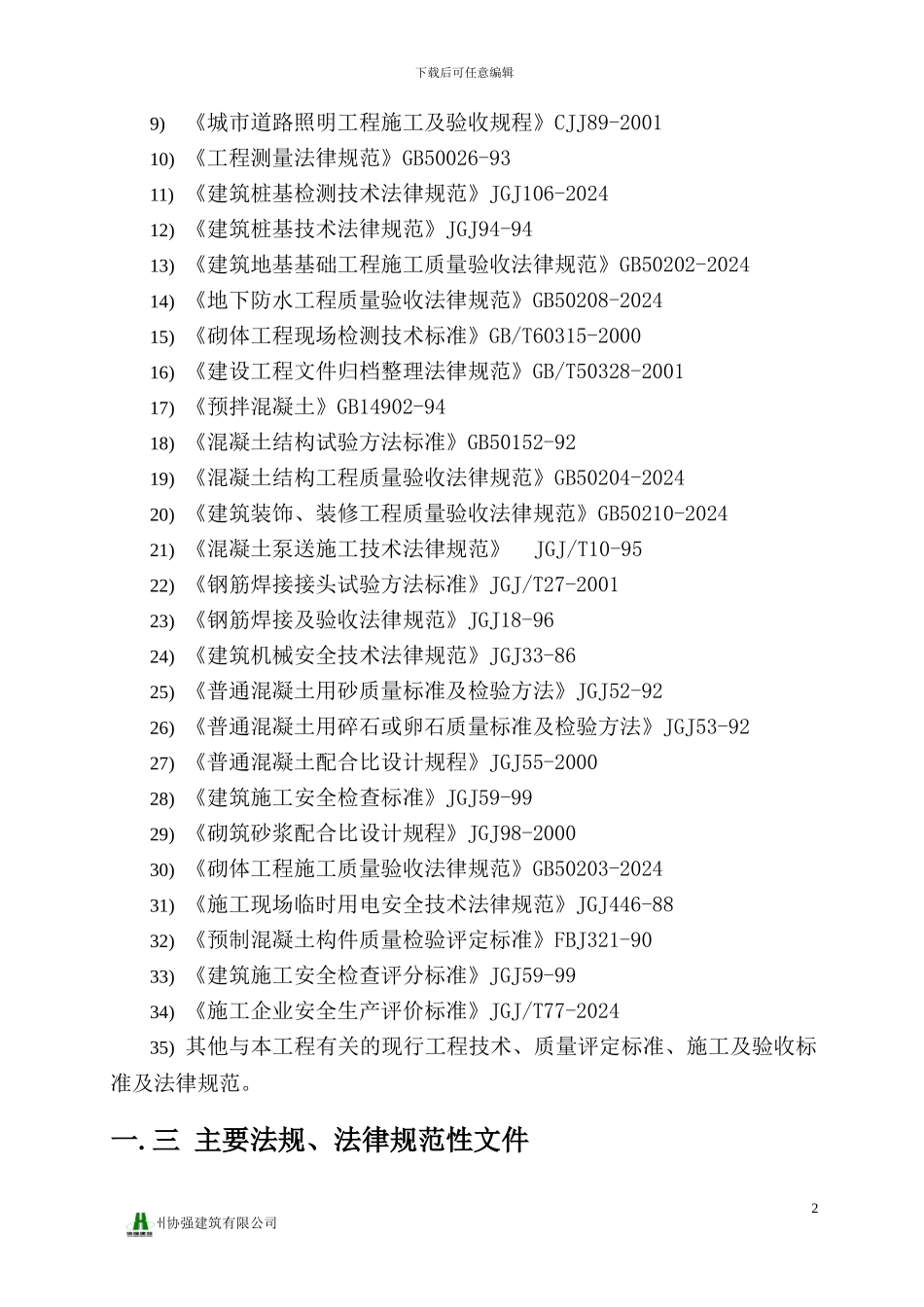 海工一路总体施工组织设计_第2页