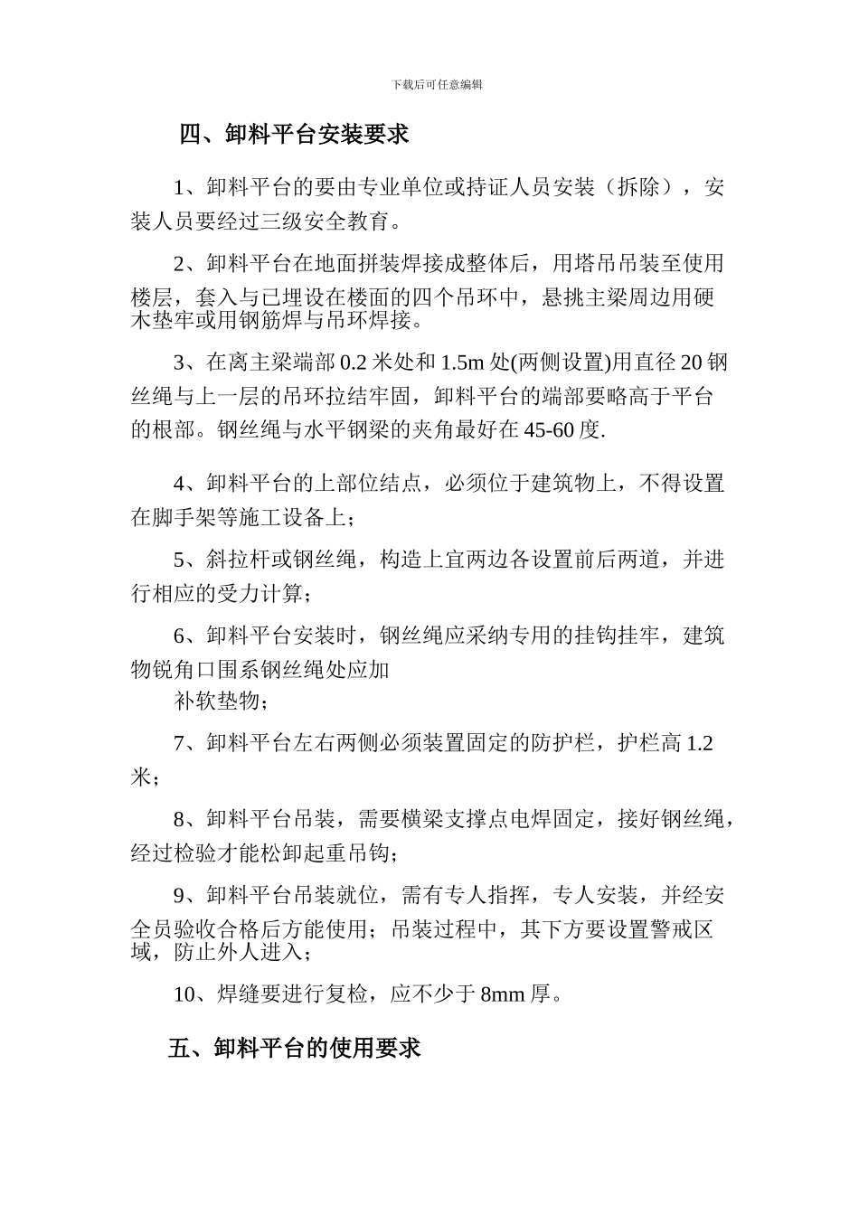 海晨国际悬挑式卸料平台施工方案_第3页