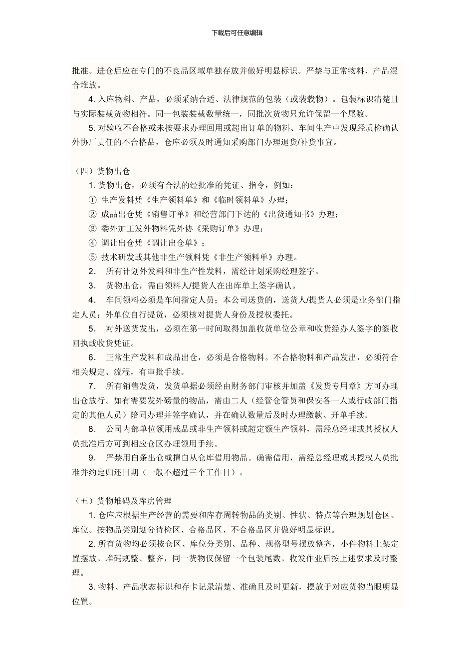 海杰建筑工程公司仓库管理制度_第2页