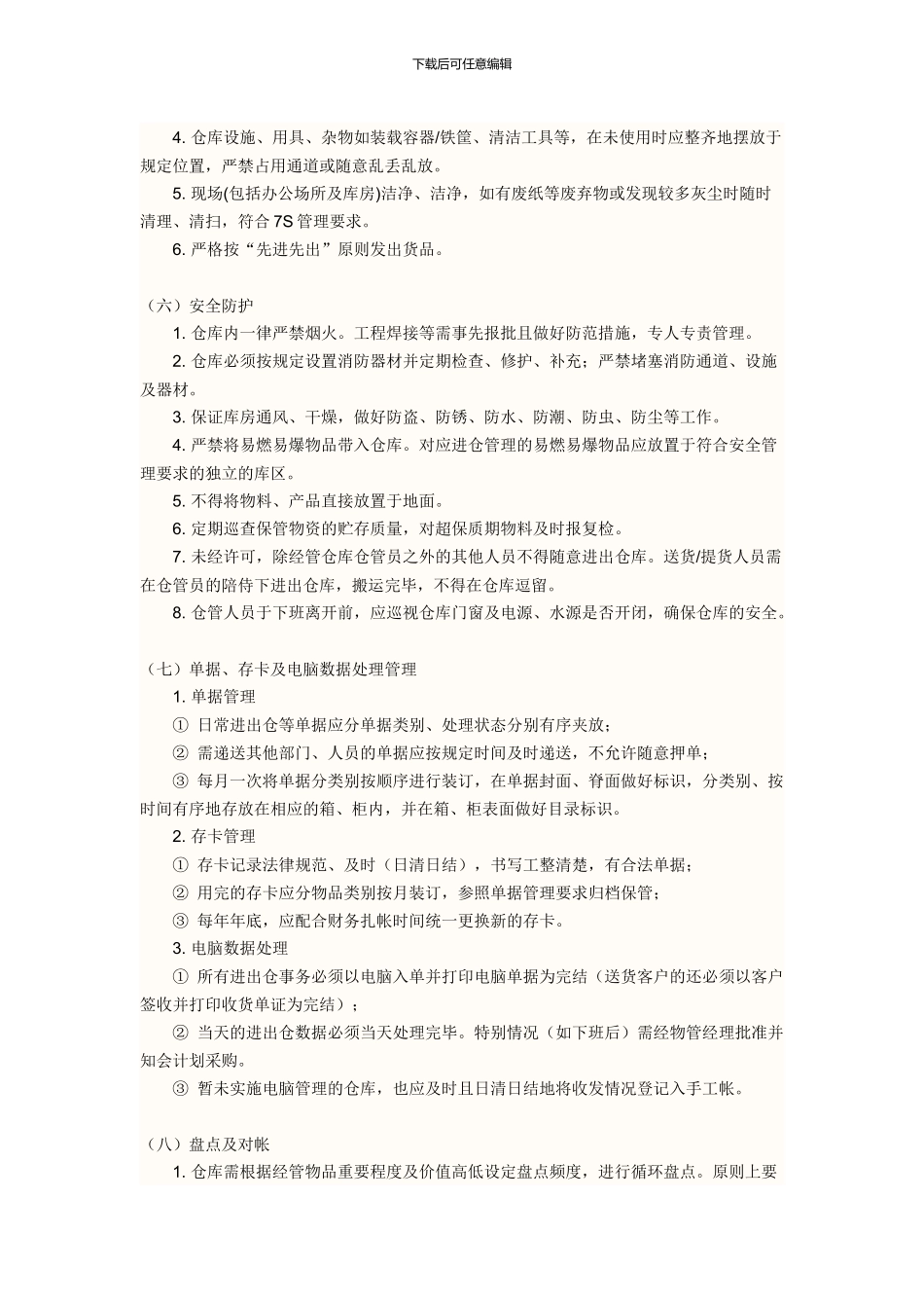 海杰建筑工程公司仓库管理制度_第3页