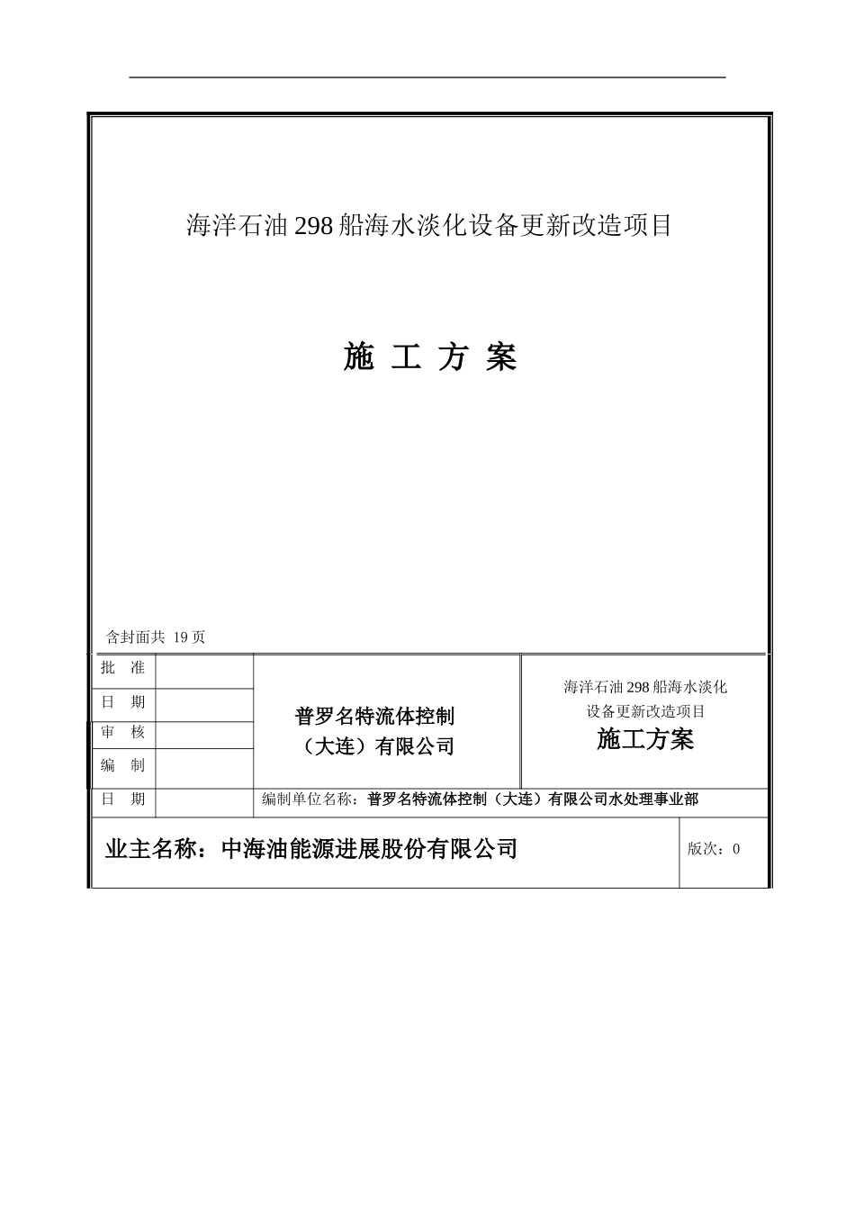 海水淡化设备安装施工方案_第1页