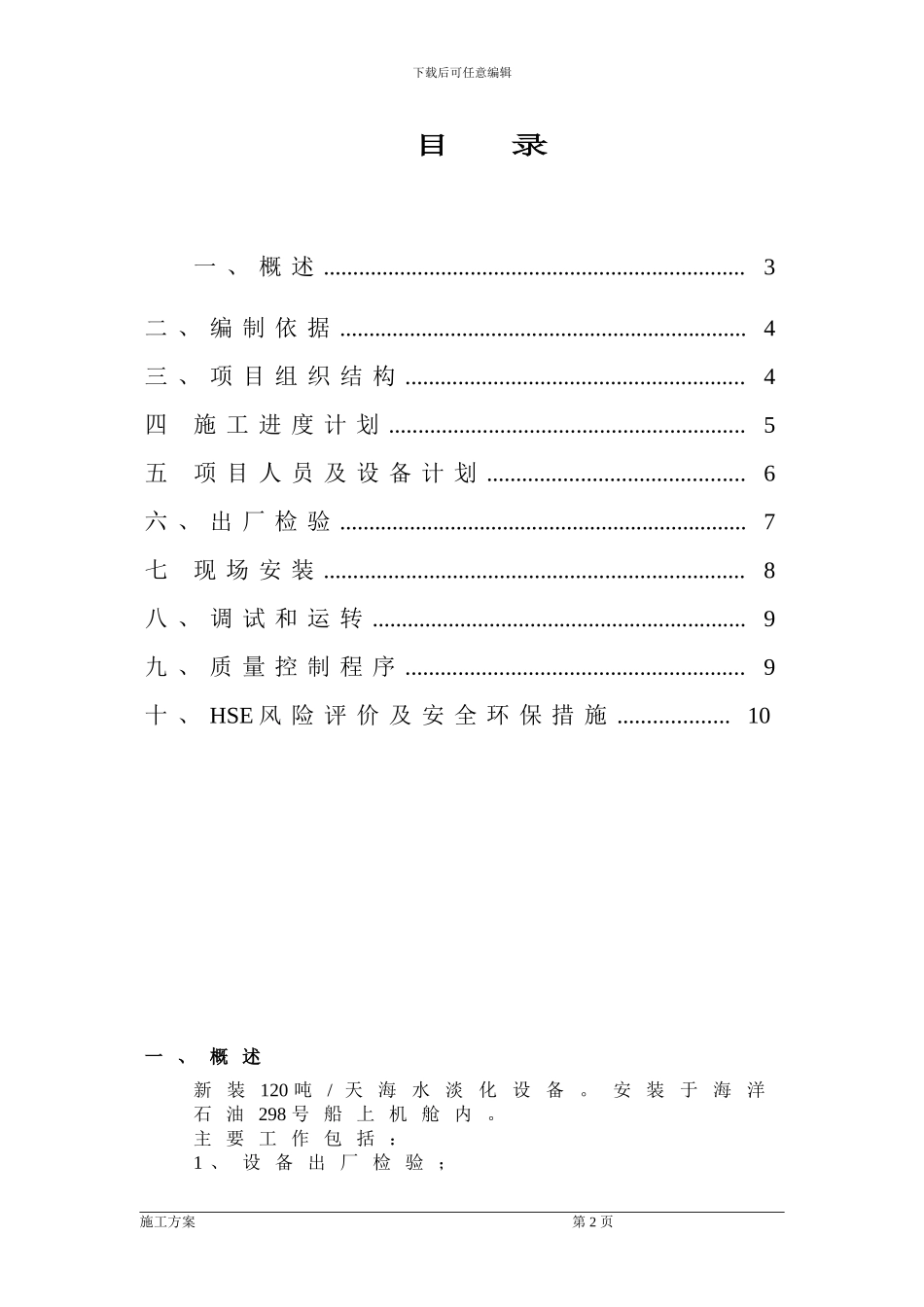 海水淡化设备安装施工方案_第2页