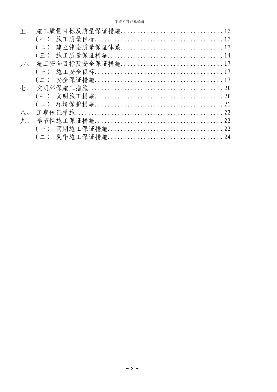 海棠溪车站承台施工方案_第2页