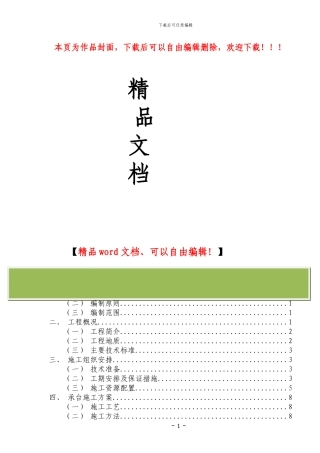 海棠溪车站承台施工方案