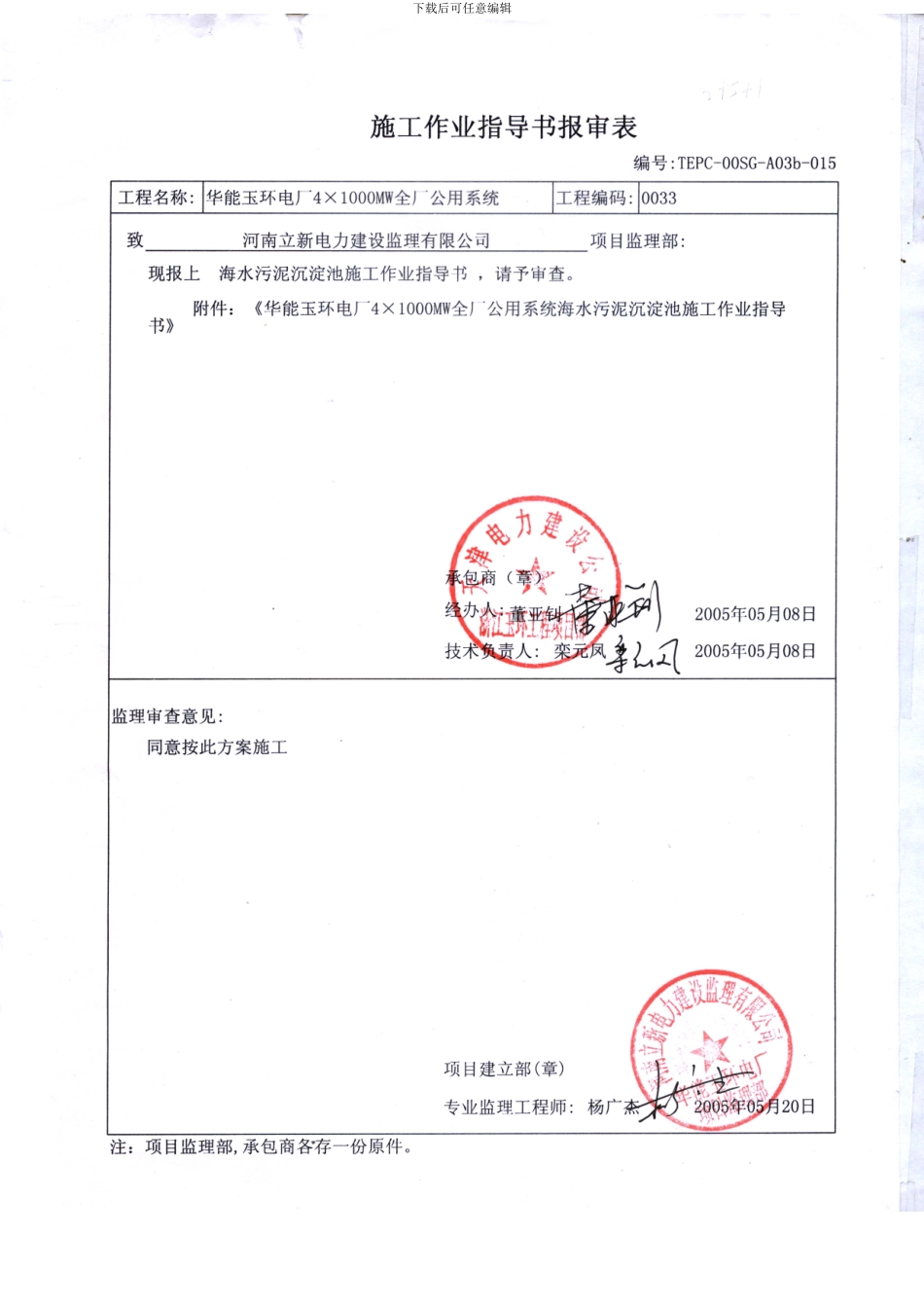 海水污泥沉淀池施工方案_第2页