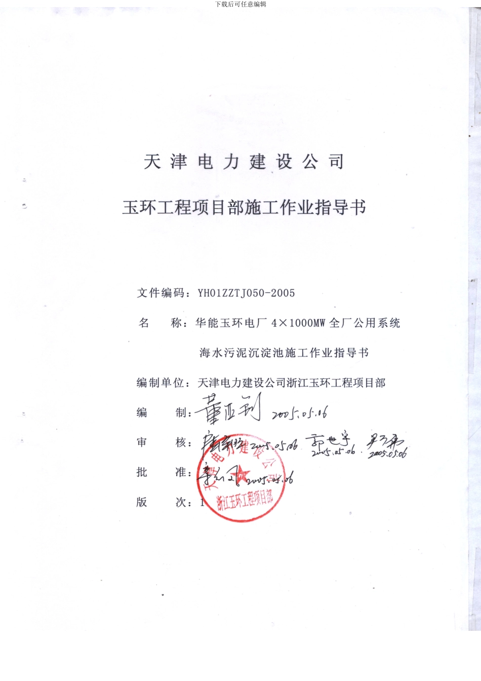 海水污泥沉淀池施工方案_第3页
