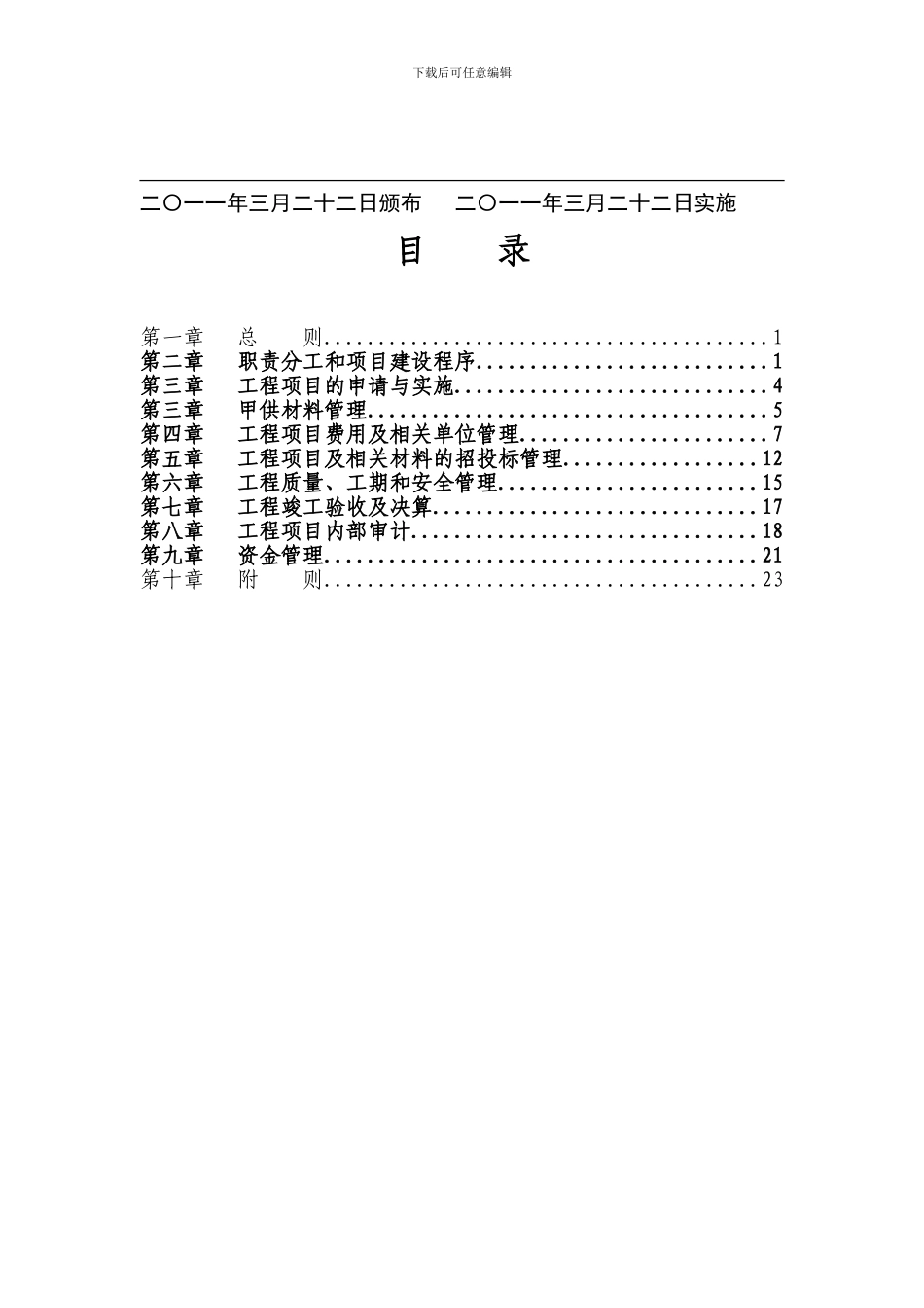 海泰集团工程项目管理规定_第2页