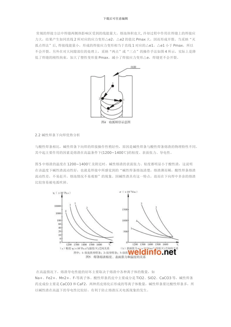 海洋工程导管架管结点焊缝焊接操作技巧探析_第3页