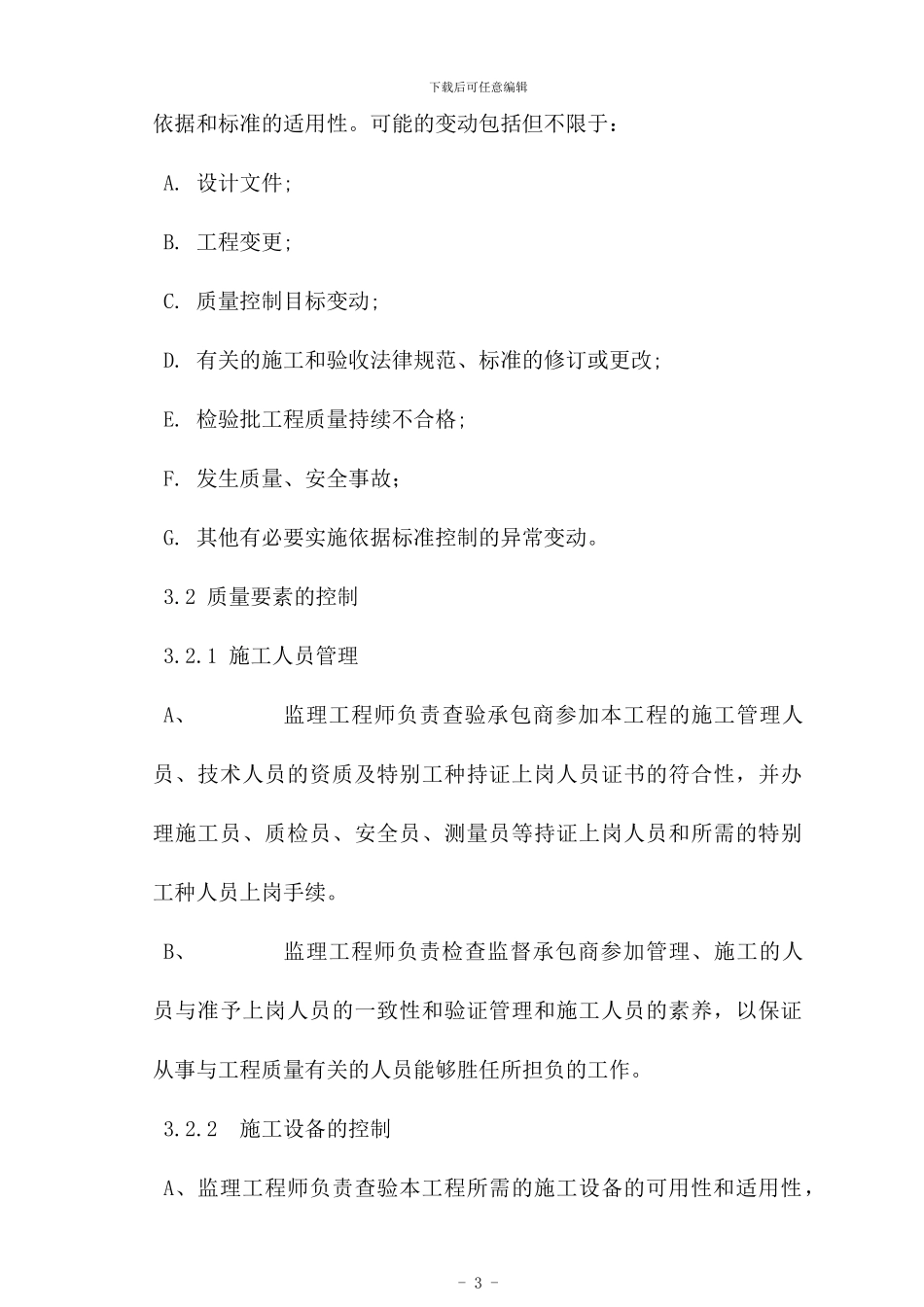 海洋大厦土建工程监理实施细则_第3页