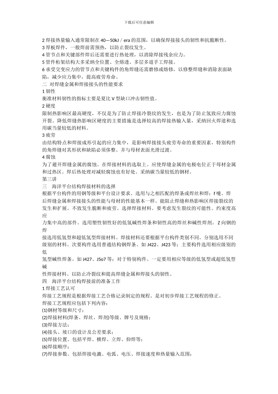 海洋工程焊接技术_第2页