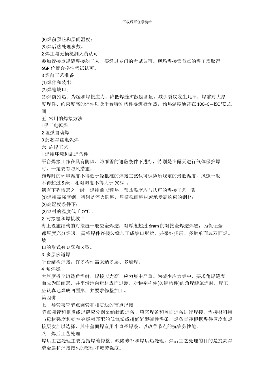 海洋工程焊接技术_第3页
