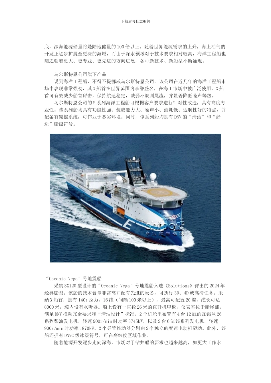 海洋工程船设计_第3页