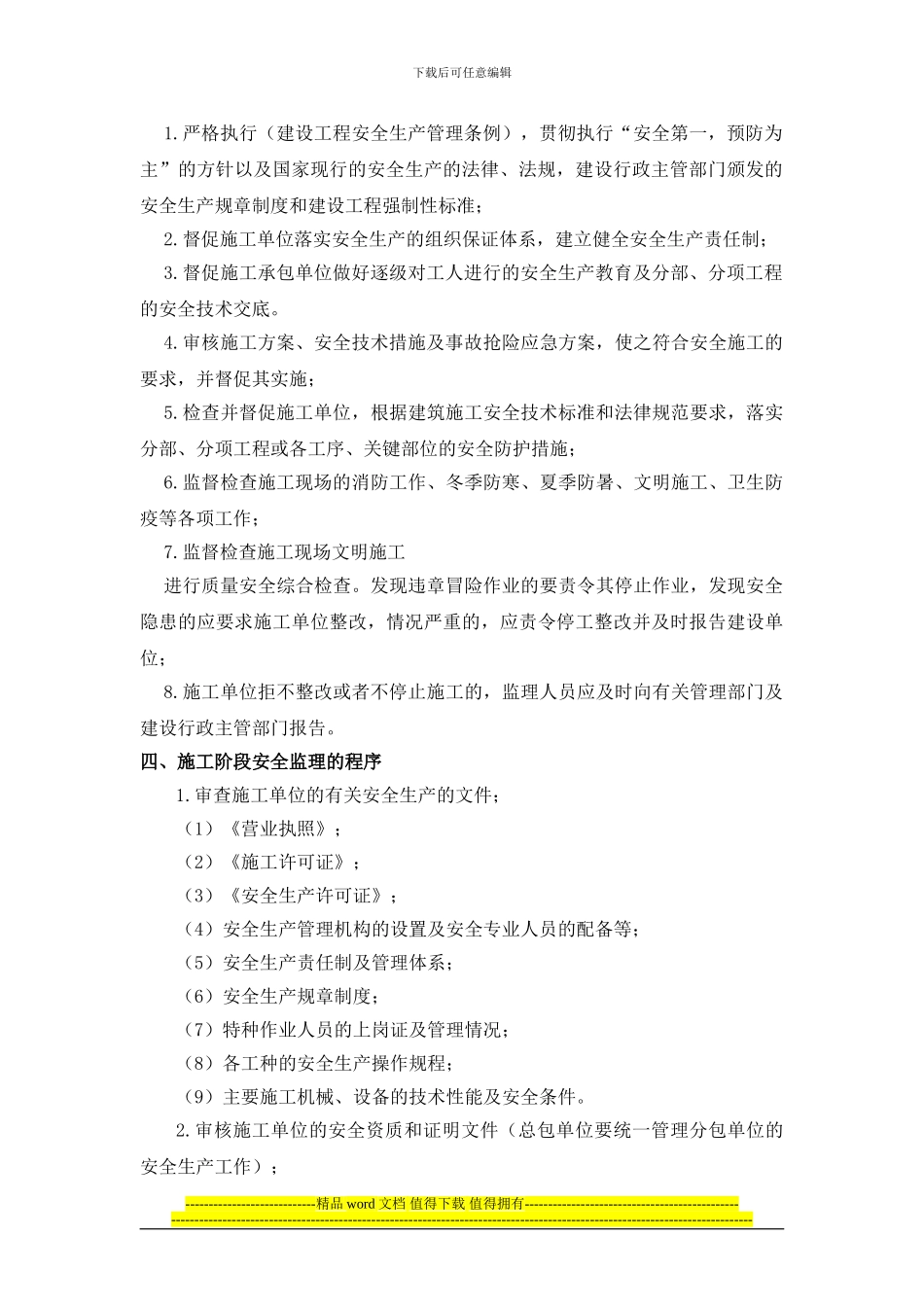 海洋指挥中心工程安全监理实施细则_第2页