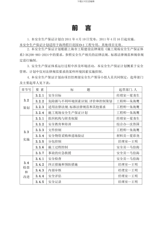 海湾假日花园工程安全保证计划
