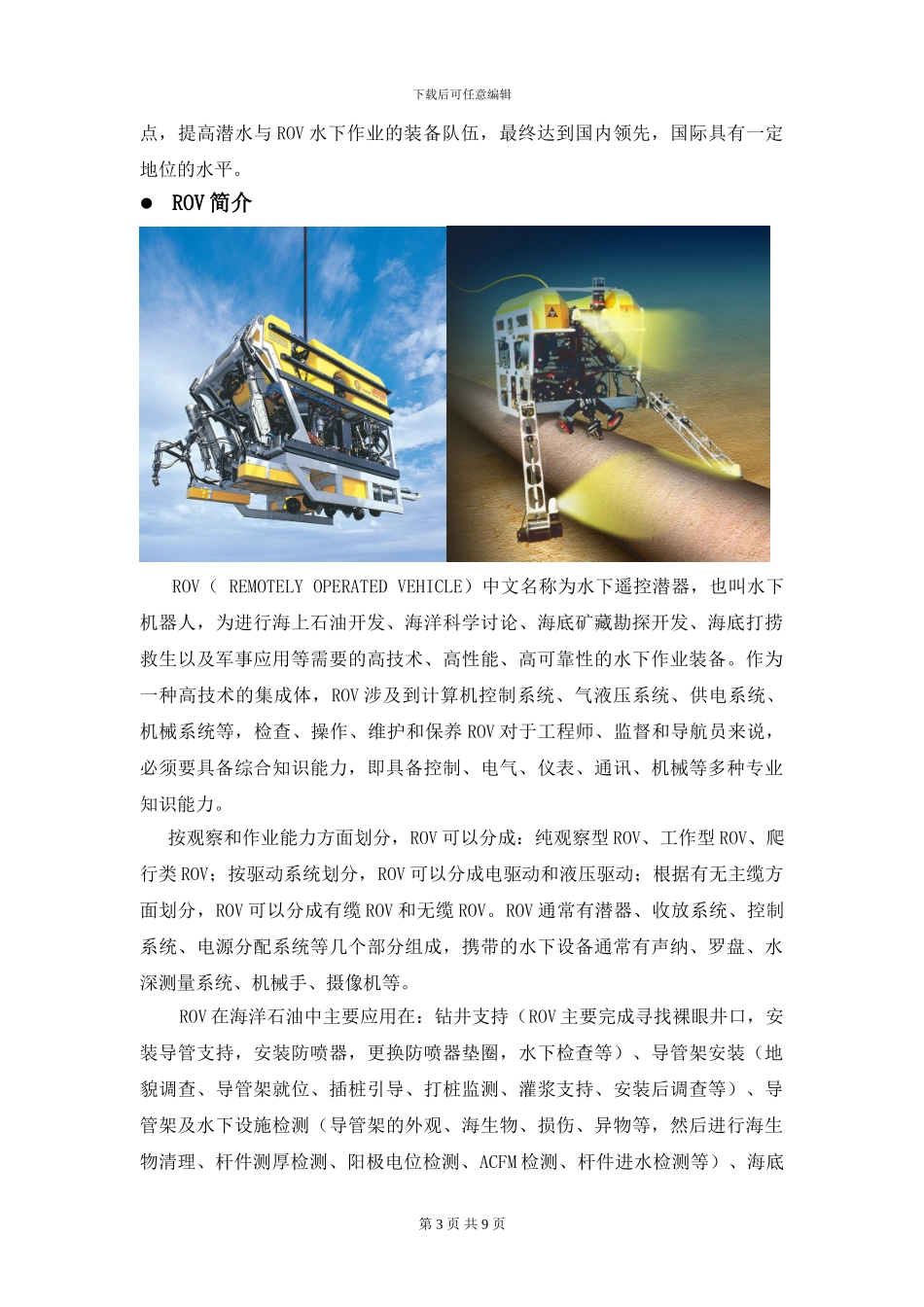 海洋石油工程股份有限公司_第3页