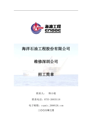 海洋石油工程股份有限公司