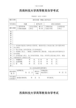 海科名城一期施工组织设计