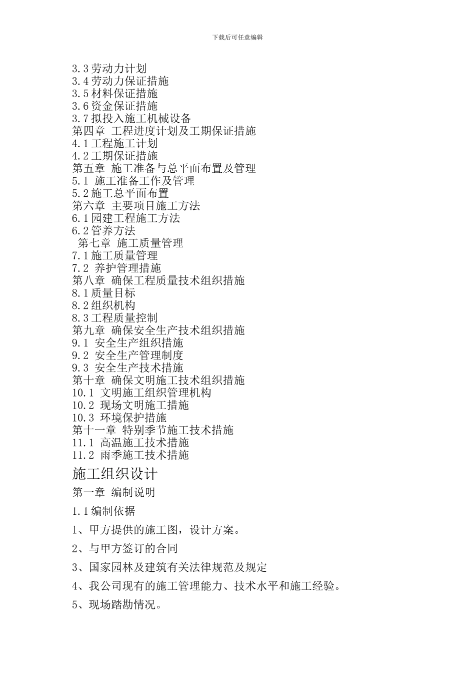 海能达哈研所园林广场石材采购及铺装工程_第2页