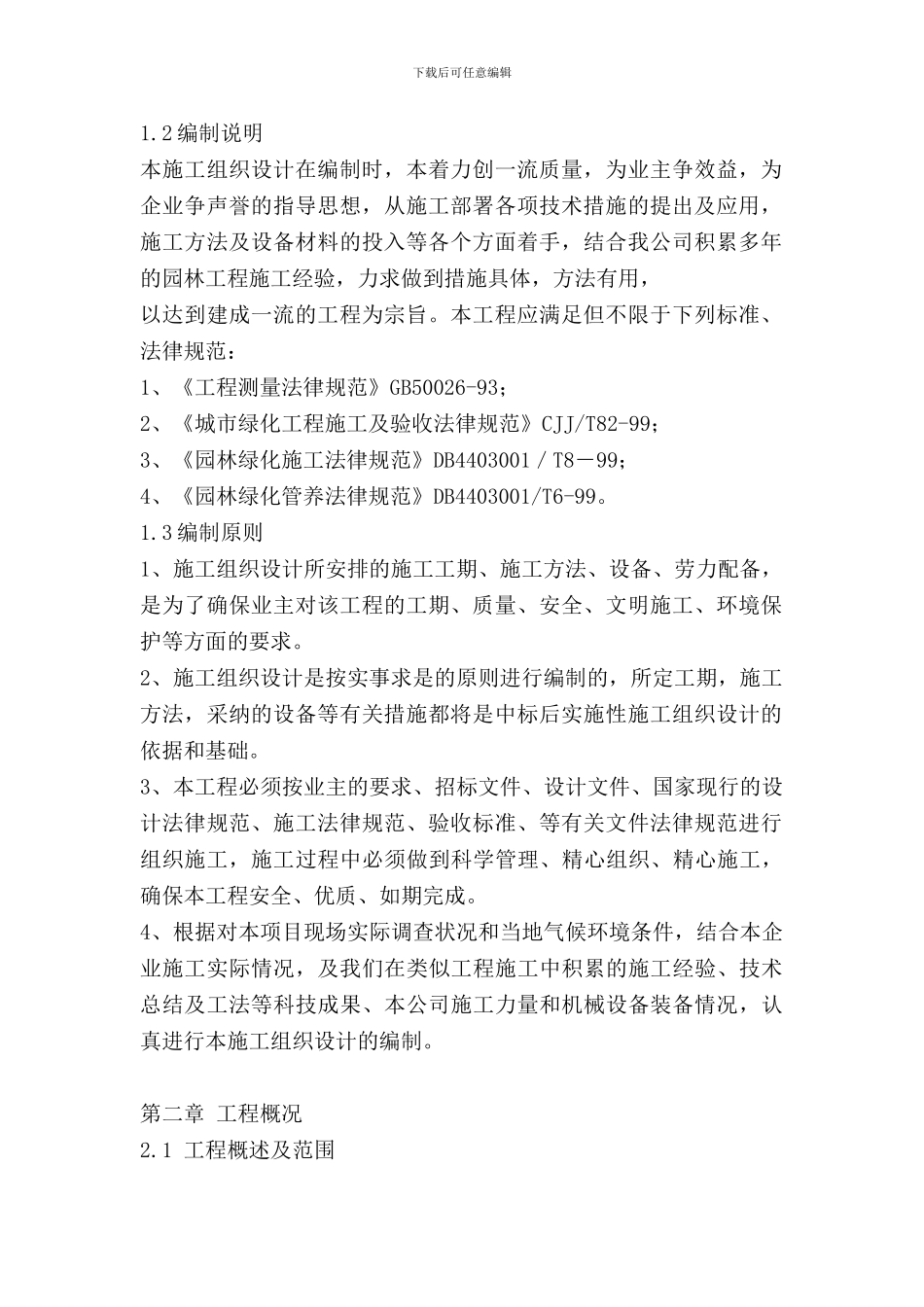 海能达哈研所园林广场石材采购及铺装工程_第3页