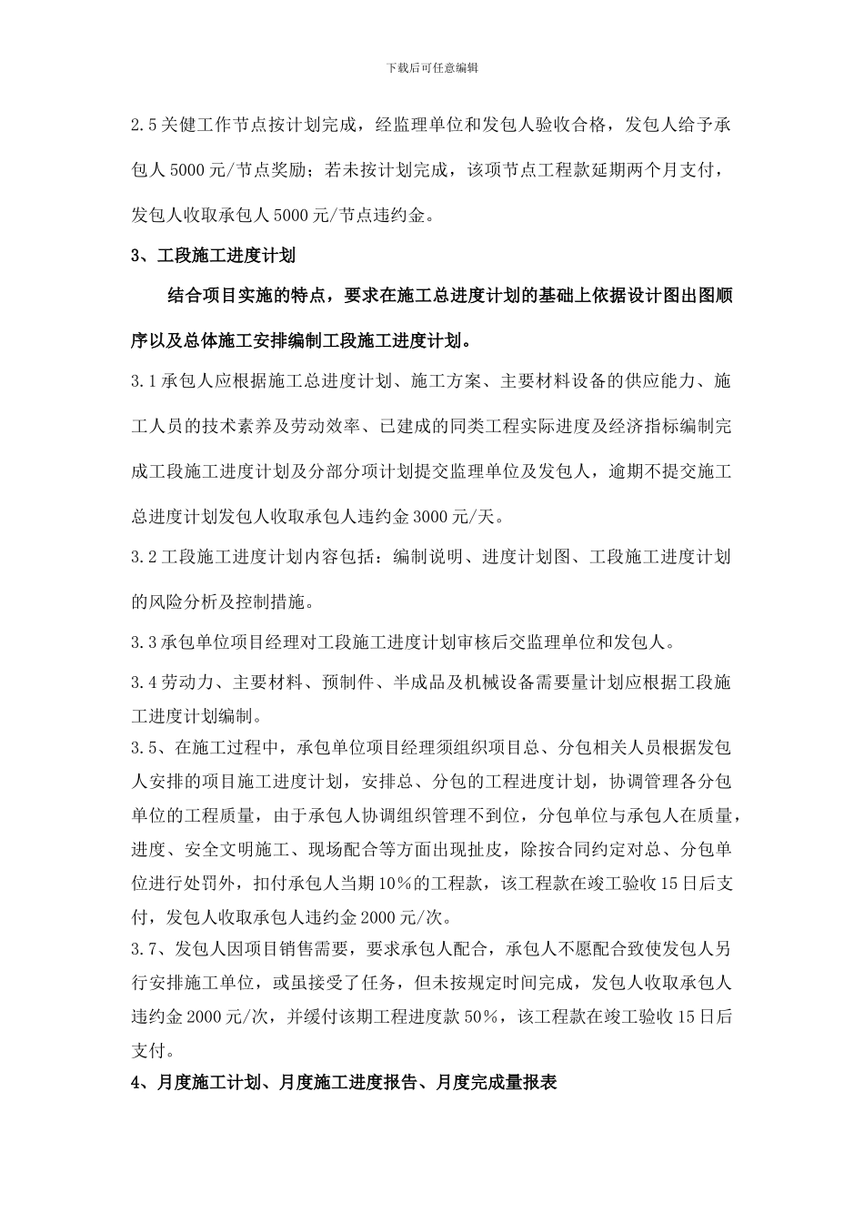 海韵项目一期工程计划管理制度_第2页