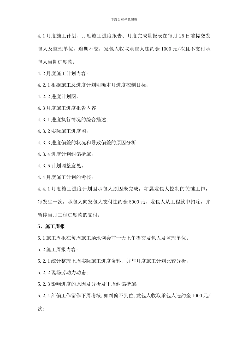 海韵项目一期工程计划管理制度_第3页