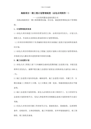 海韵项目一期工程计划管理制度