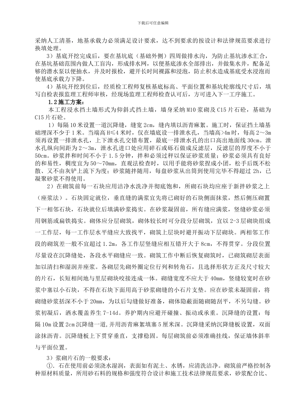 浸水挡墙施工方案_第2页