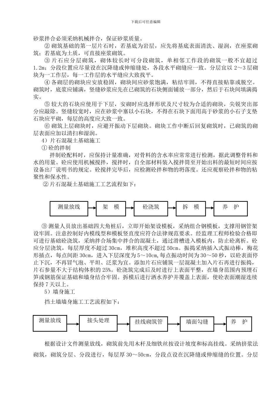 浸水挡墙施工方案_第3页