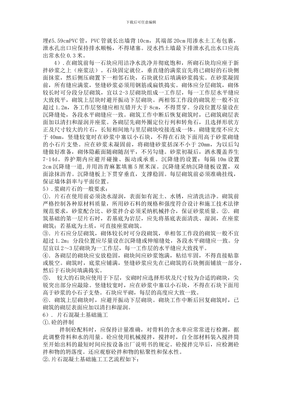 浸水地区挡土墙施工方案_第3页