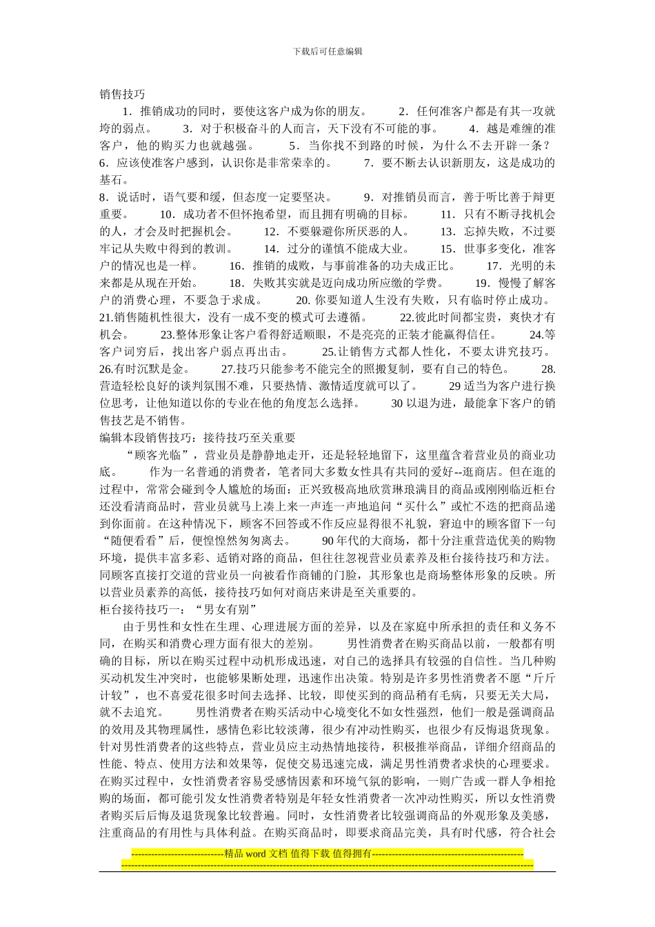 涂料工程-销售技巧-工程销售_第1页