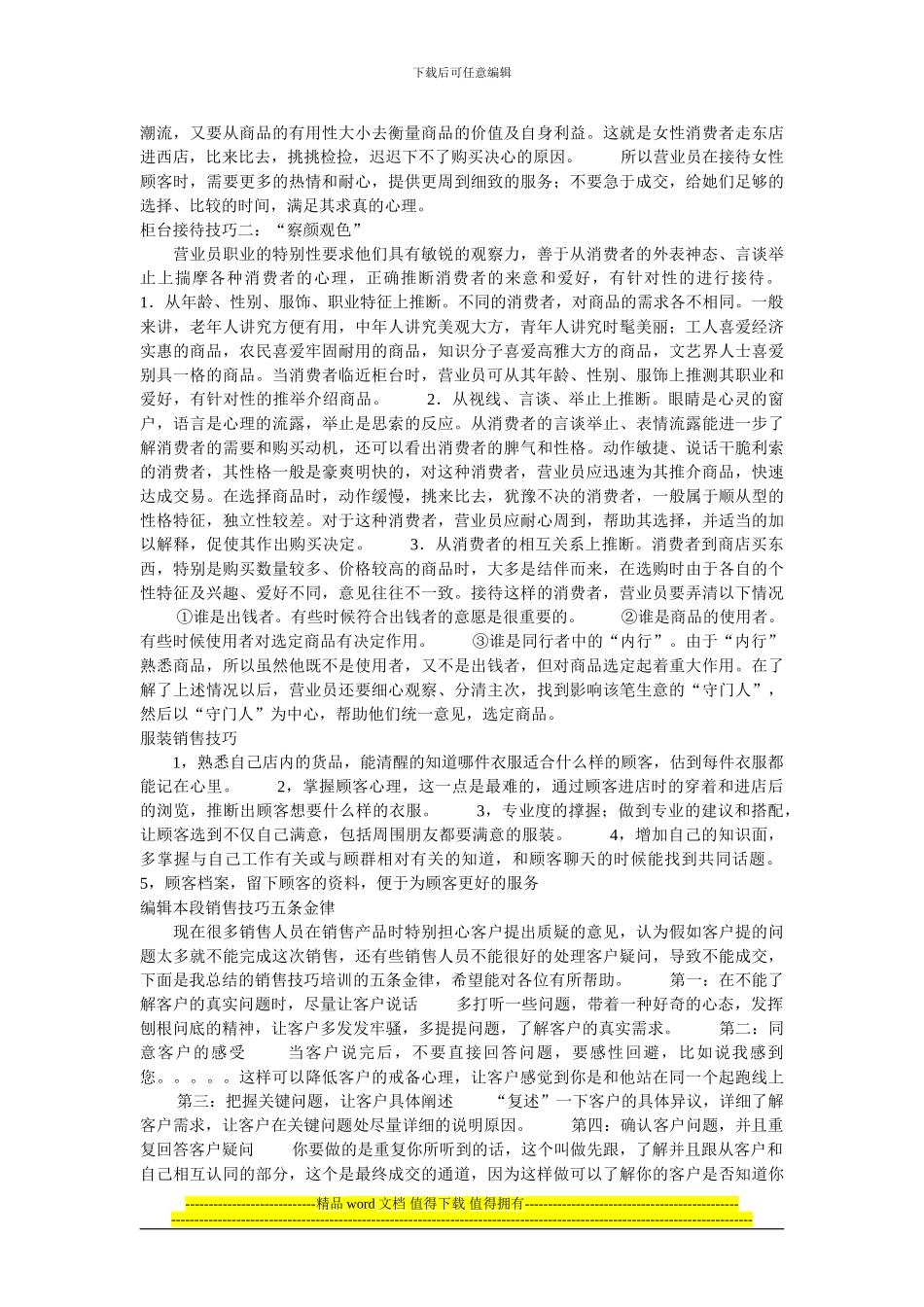 涂料工程-销售技巧-工程销售_第2页