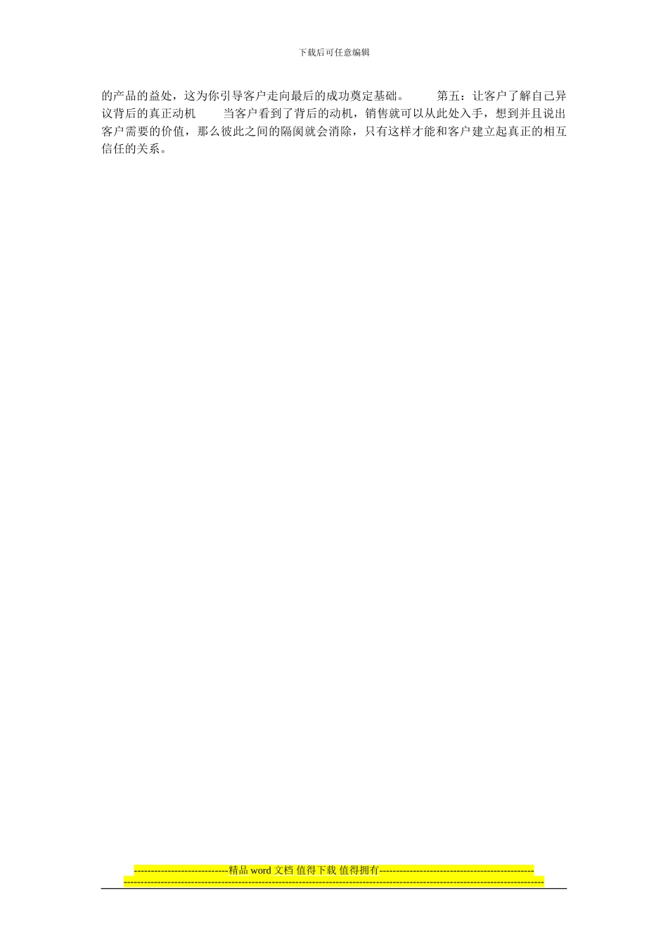 涂料工程-销售技巧-工程销售_第3页