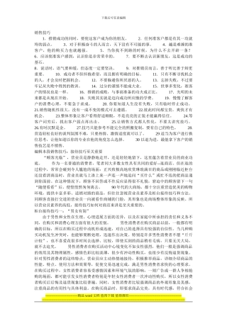 涂料工程-销售技巧-工程销售