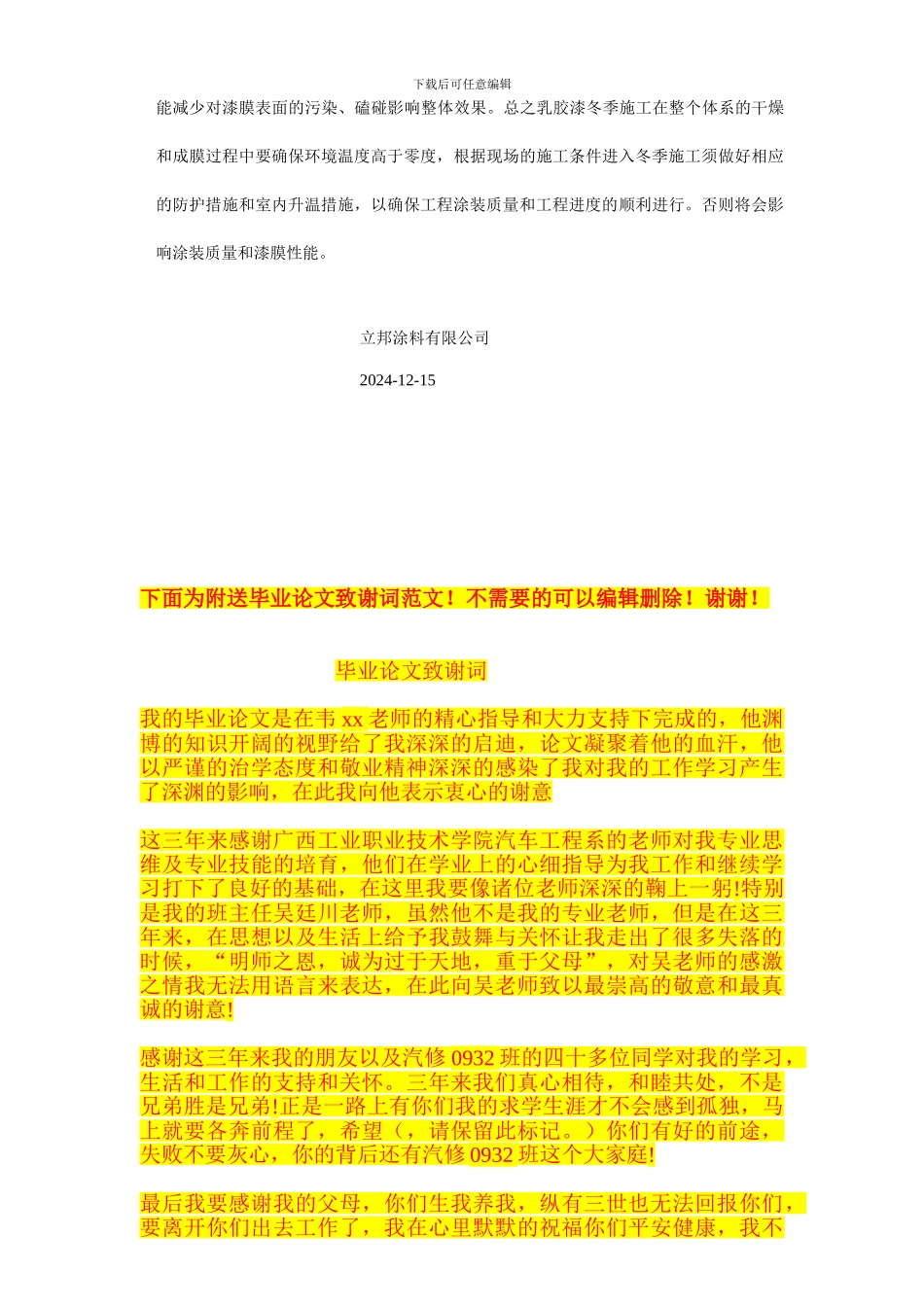 涂料冬季施工方案_第3页