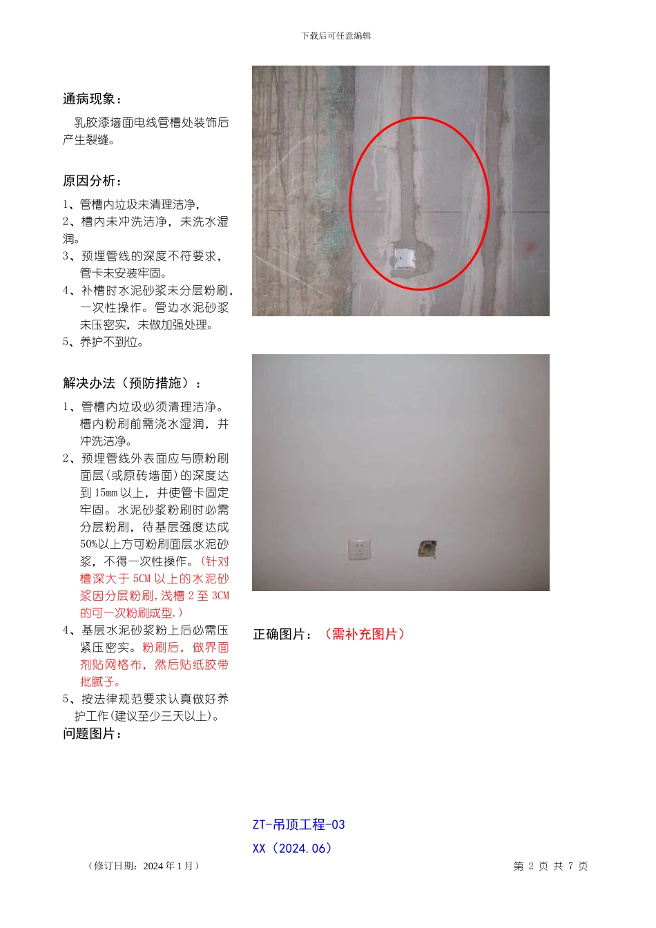 涂料工程质量通病与预防_第2页