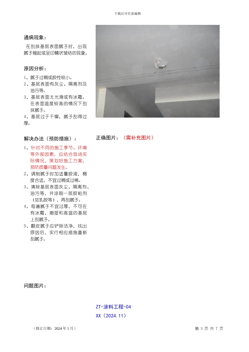 涂料工程质量通病与预防_第3页