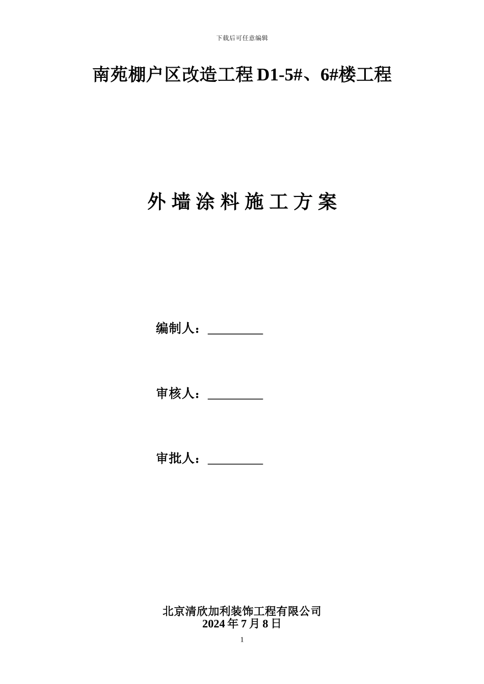 涂料施工方案_第1页