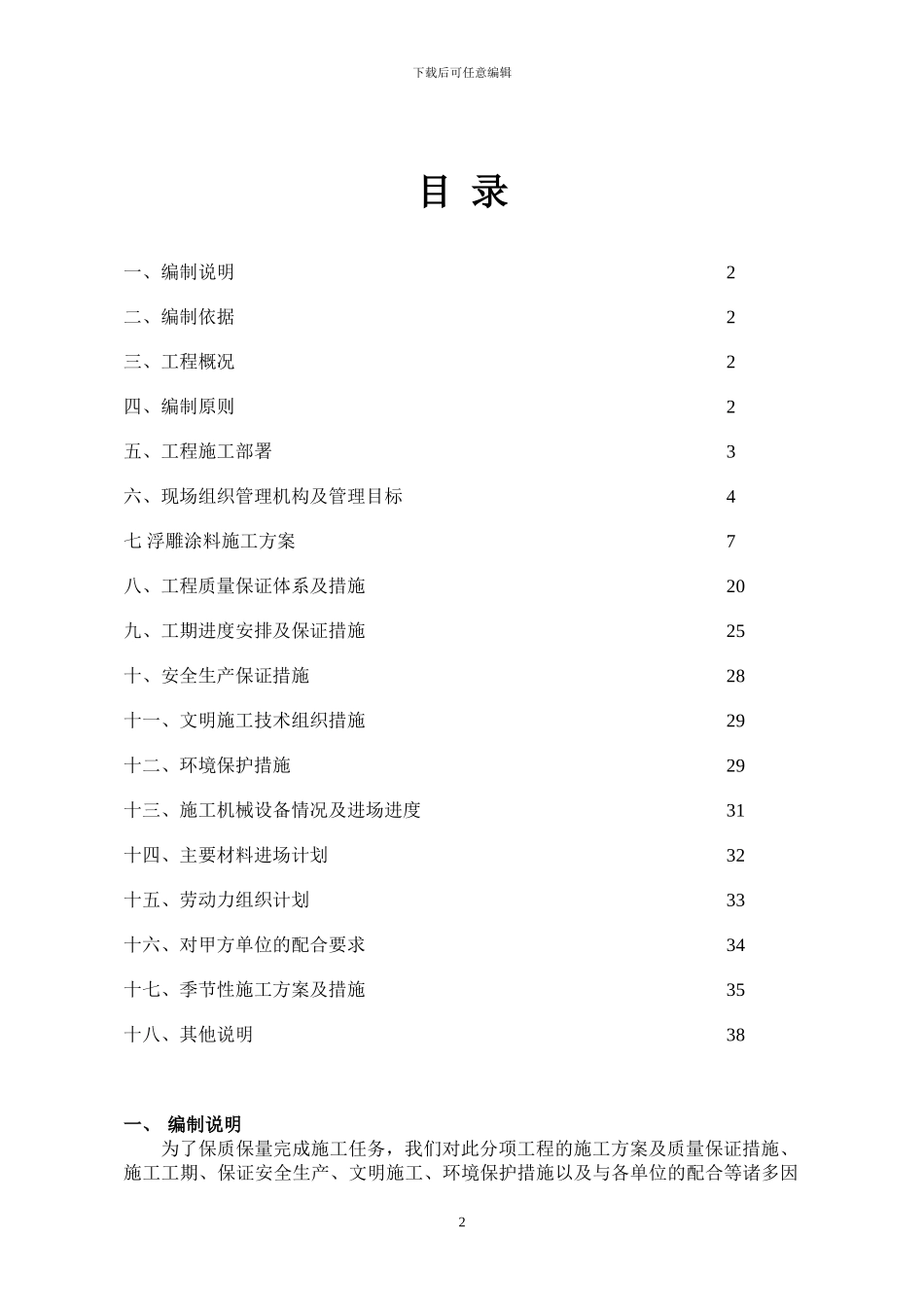 涂料施工方案_第2页