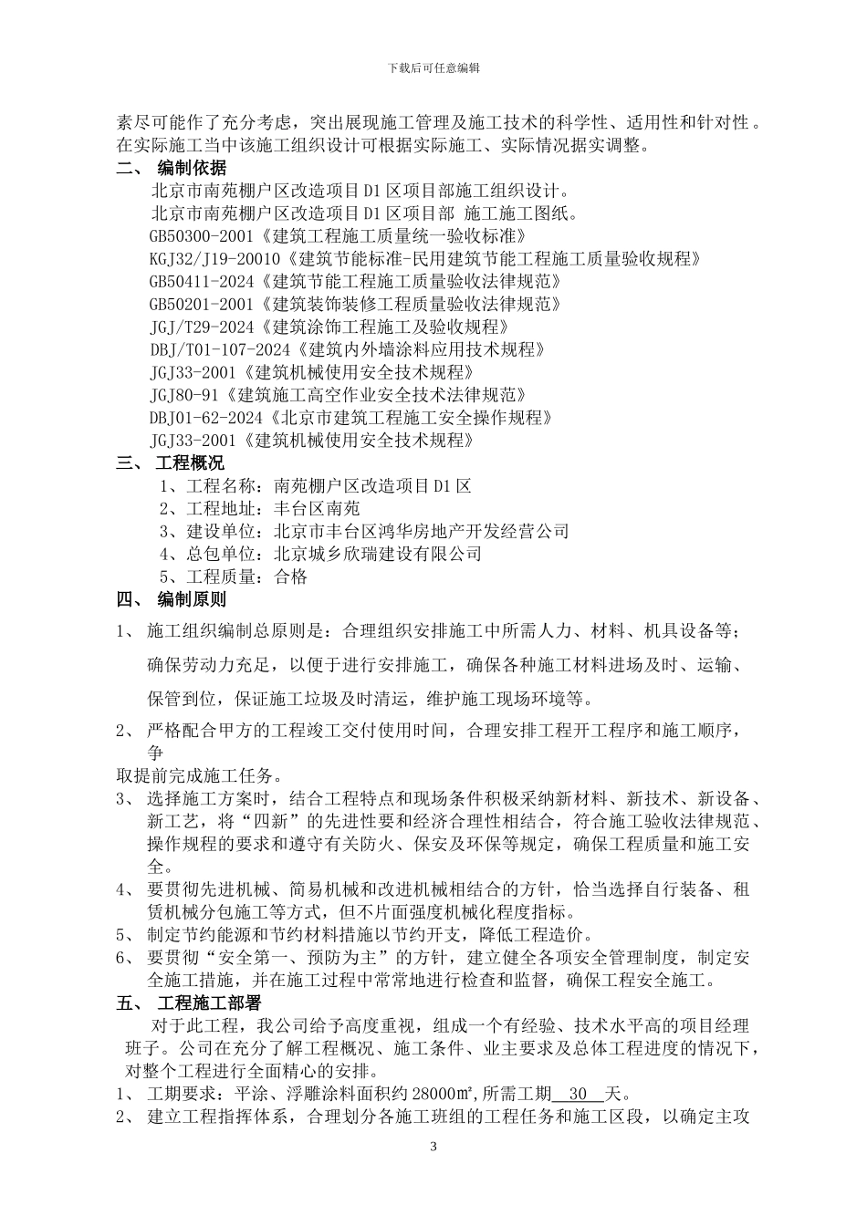 涂料施工方案_第3页