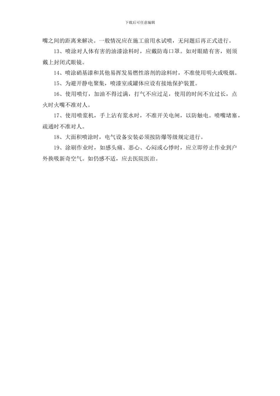 涂料油漆工施工安全_第2页