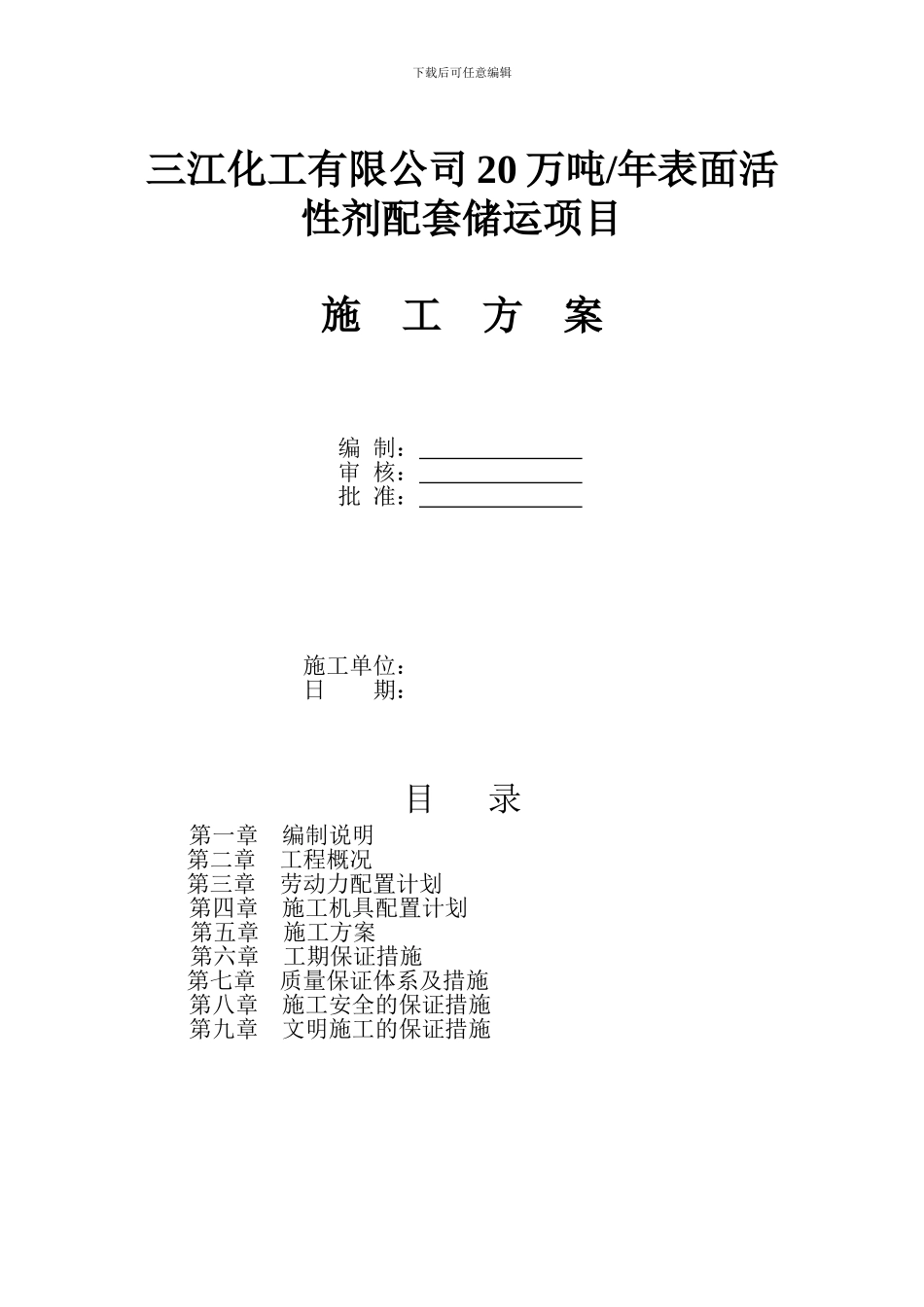 涂漆施工方案_第1页