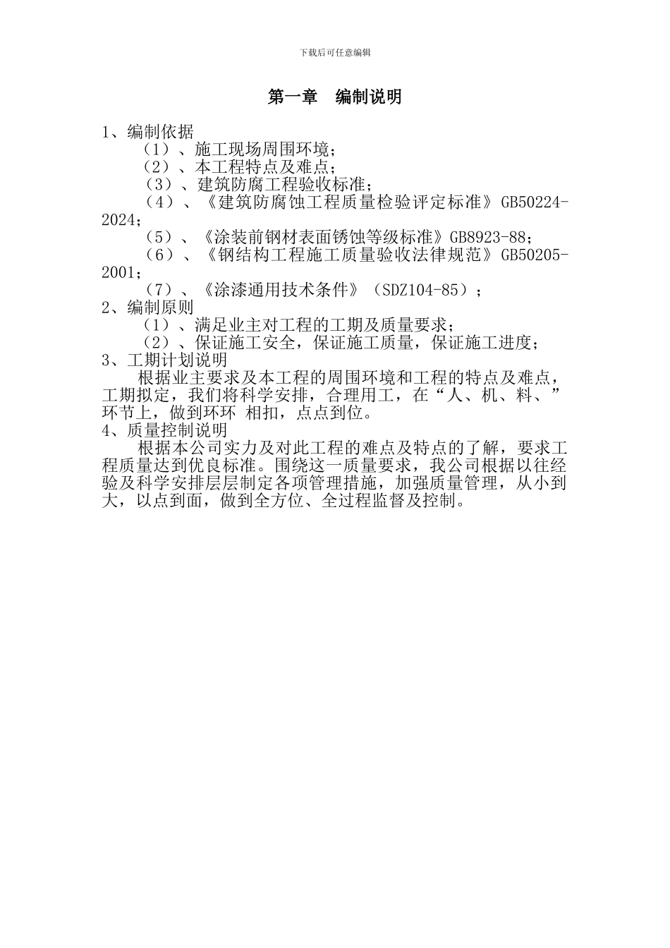 涂漆施工方案_第2页