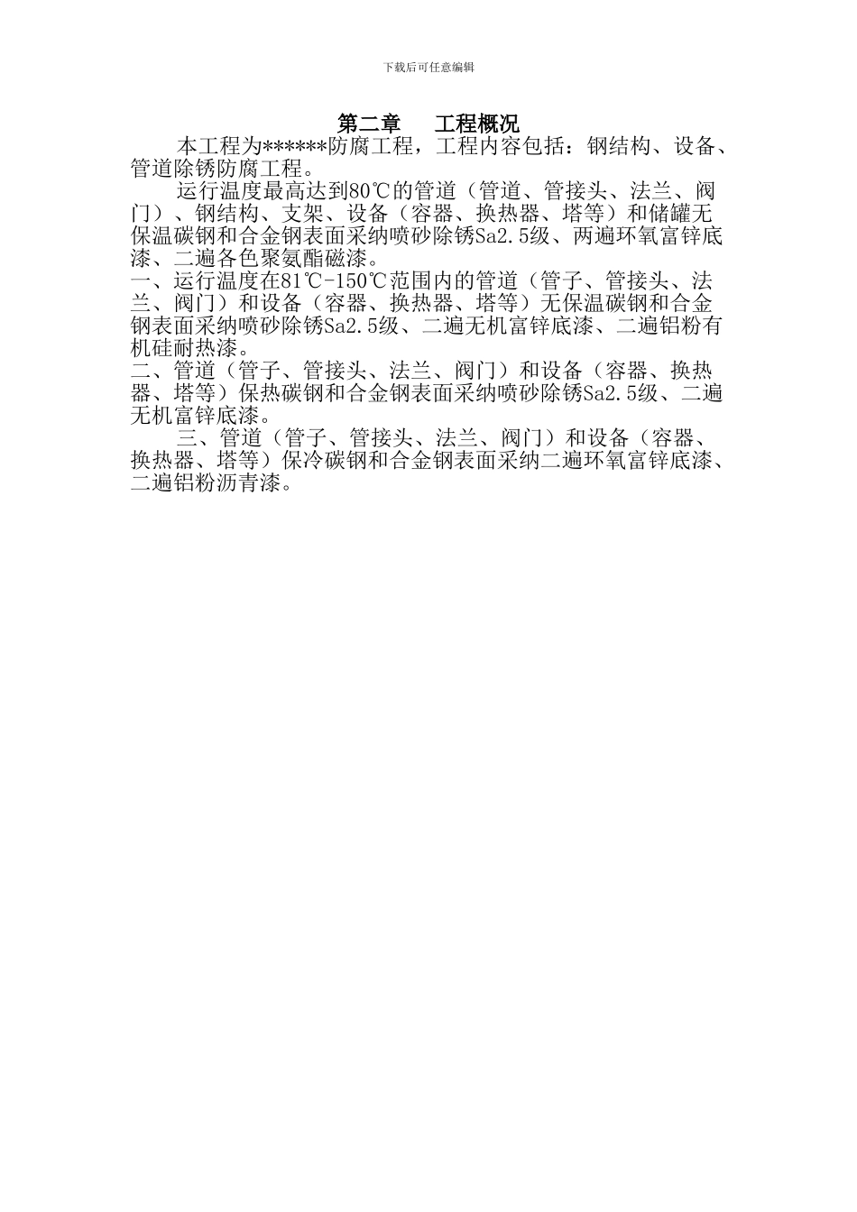 涂漆施工方案_第3页