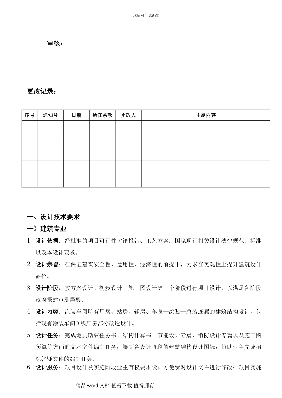 涂装BU设计施工总承包SOR100428_第2页