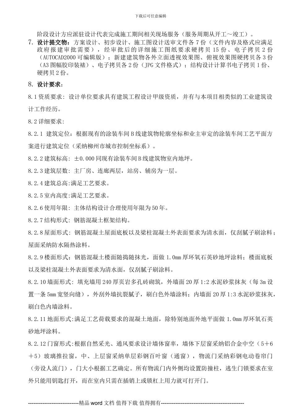 涂装BU设计施工总承包SOR100428_第3页