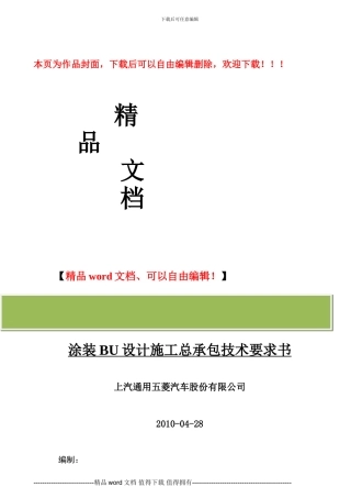 涂装BU设计施工总承包SOR100428
